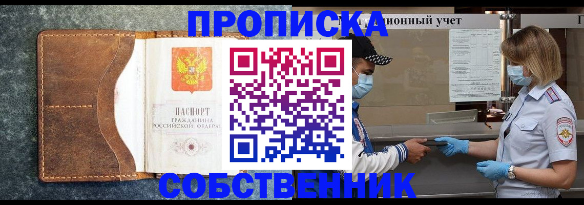 купить прописку в Рузе