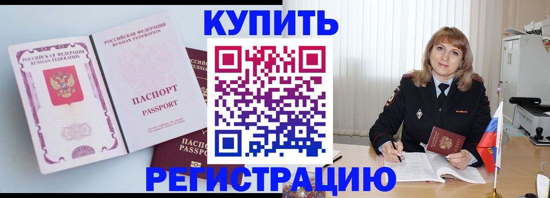 временная регистрация для всех в Рузе