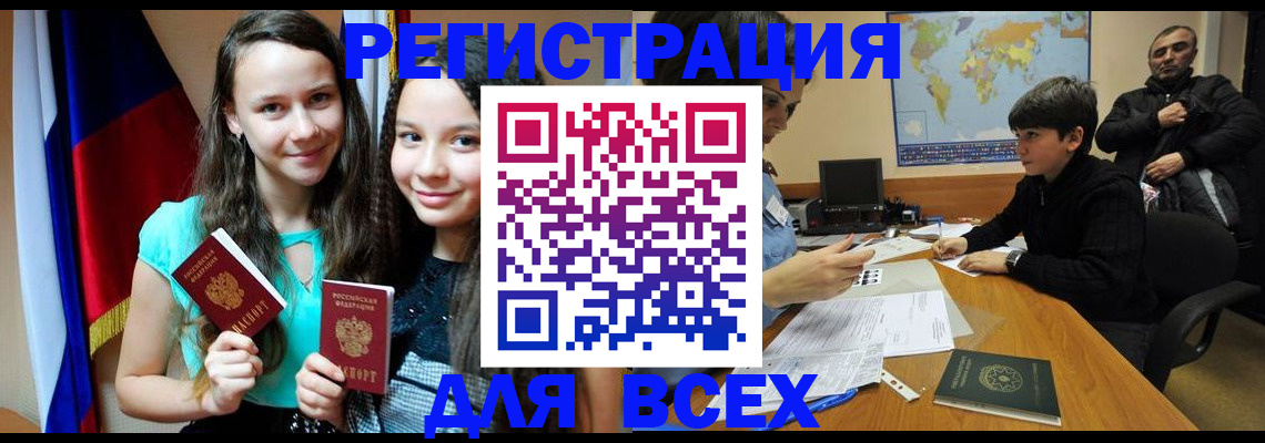 прописка для школы в Рузе