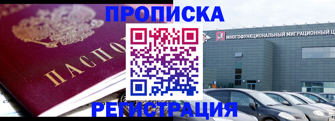 прописка иностранных граждан в Рузе