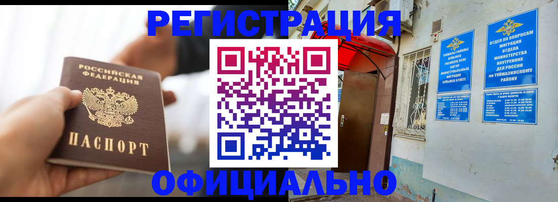 прописка от собственника в Рузе